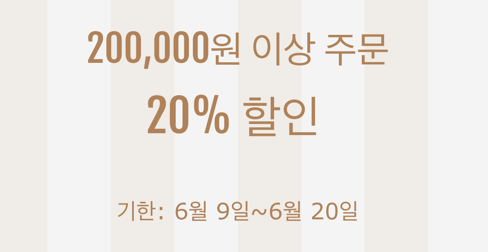 15% 쿠폰(20만원 이상)