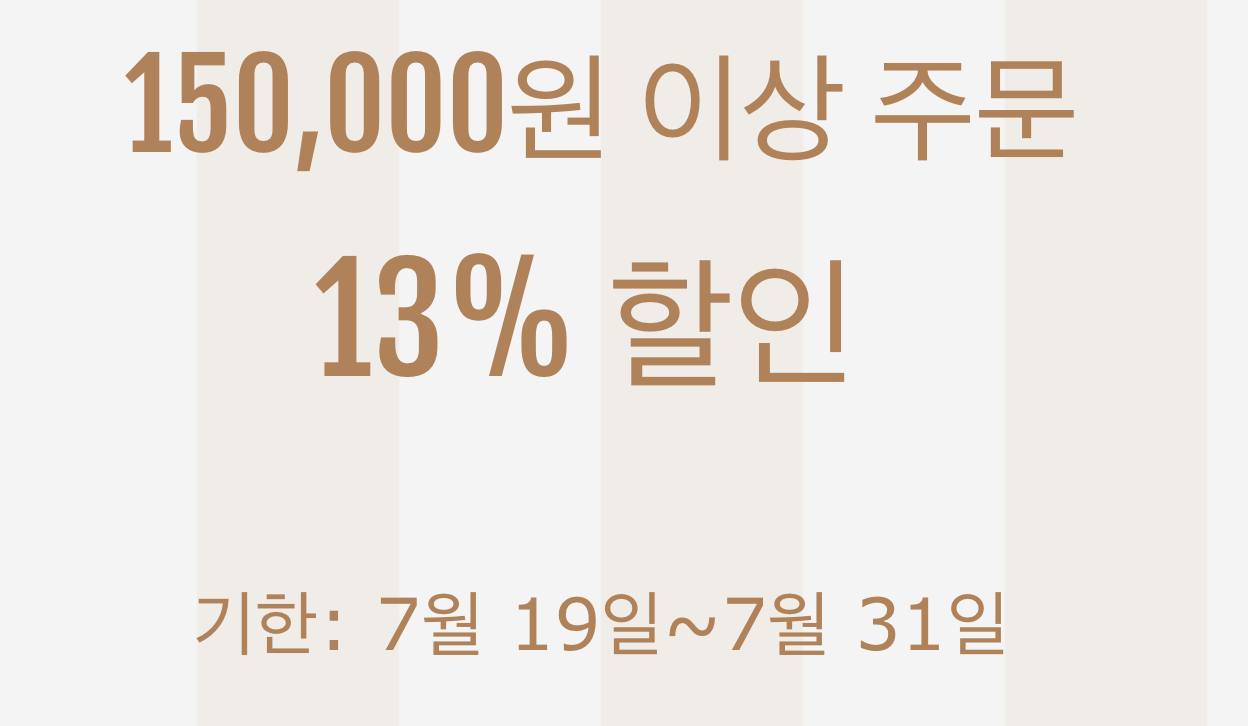 13% 쿠폰(15만원 이상)