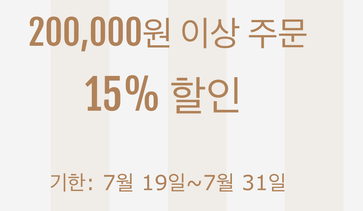 15% 쿠폰(20만원 이상)